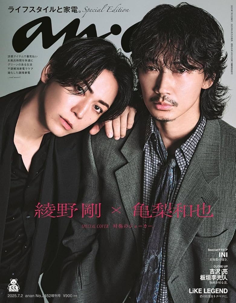 anan(アンアン)2025/07/02号 No.2452増刊 スペシャル